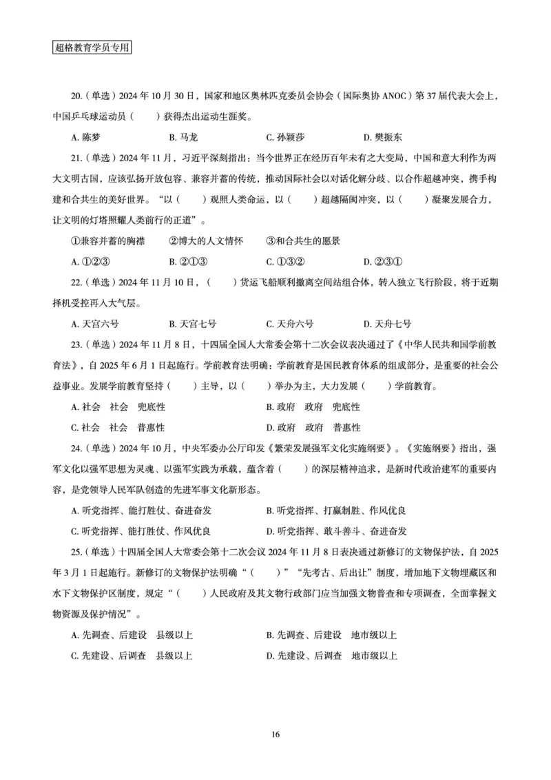 2024年11月时政讲练-上_2026考公资料_（05）超格_超格时政_时政2025超格时政讲练班⭐⭐⭐_讲义