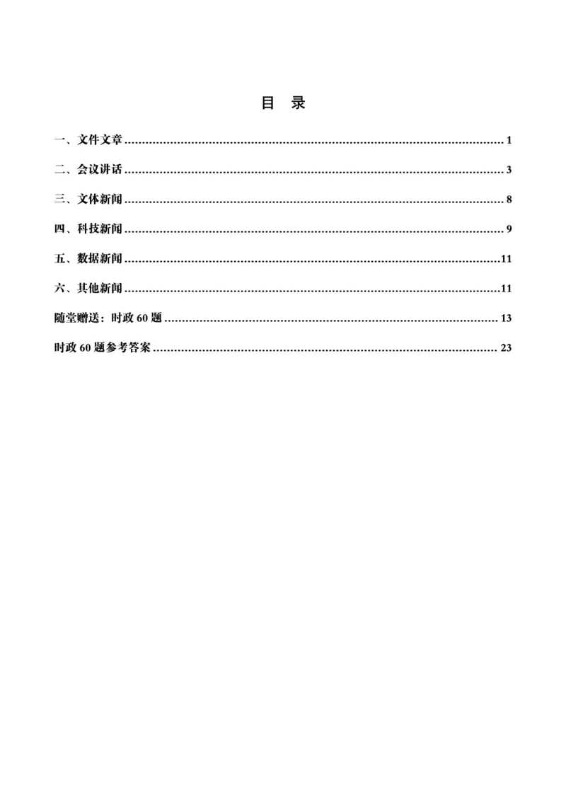 2024年11月时政讲练-上_2026考公资料_（05）超格_超格时政_时政2025超格时政讲练班⭐⭐⭐_讲义