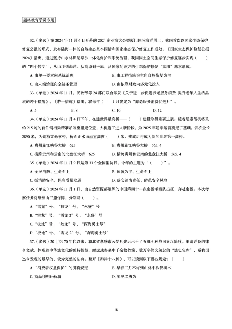 2024年11月时政讲练-上_2026考公资料_（05）超格_超格时政_时政2025超格时政讲练班⭐⭐⭐_讲义