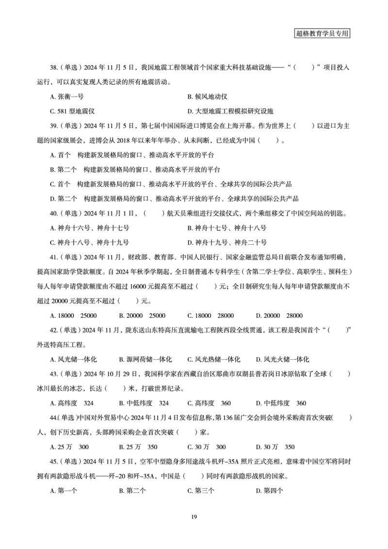 2024年11月时政讲练-上_2026考公资料_（05）超格_超格时政_时政2025超格时政讲练班⭐⭐⭐_讲义