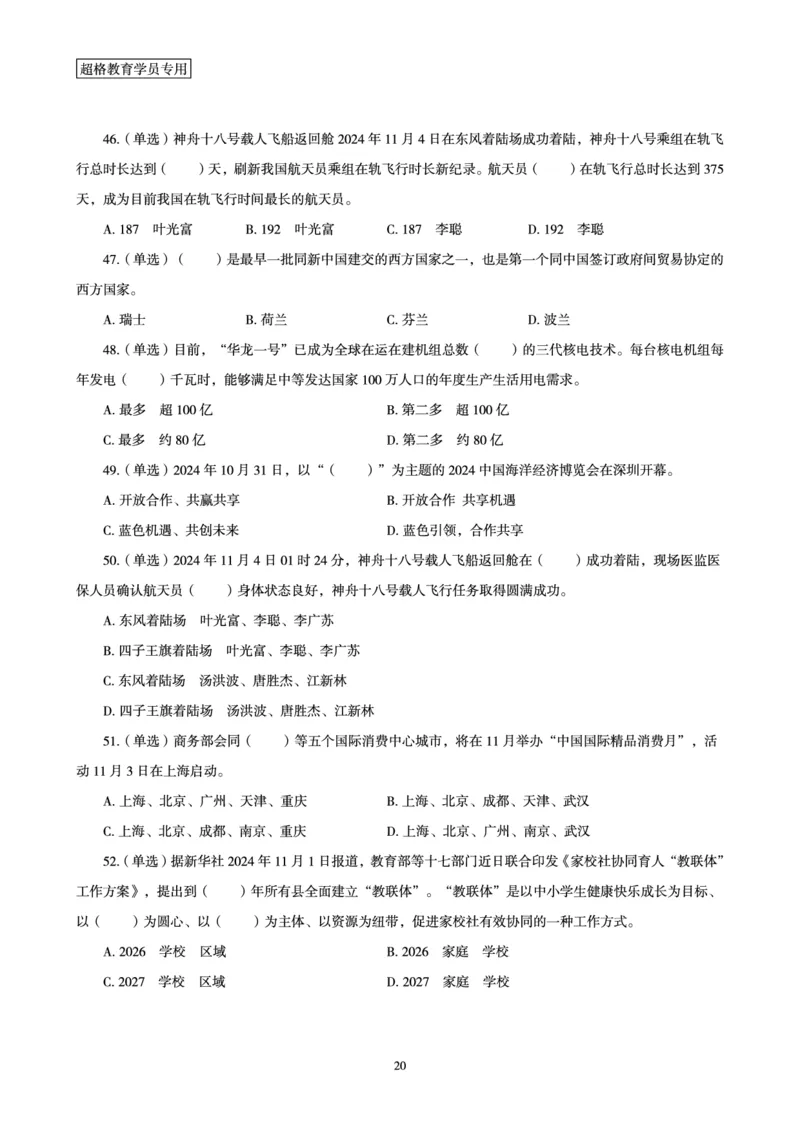 2024年11月时政讲练-上_2026考公资料_（05）超格_超格时政_时政2025超格时政讲练班⭐⭐⭐_讲义