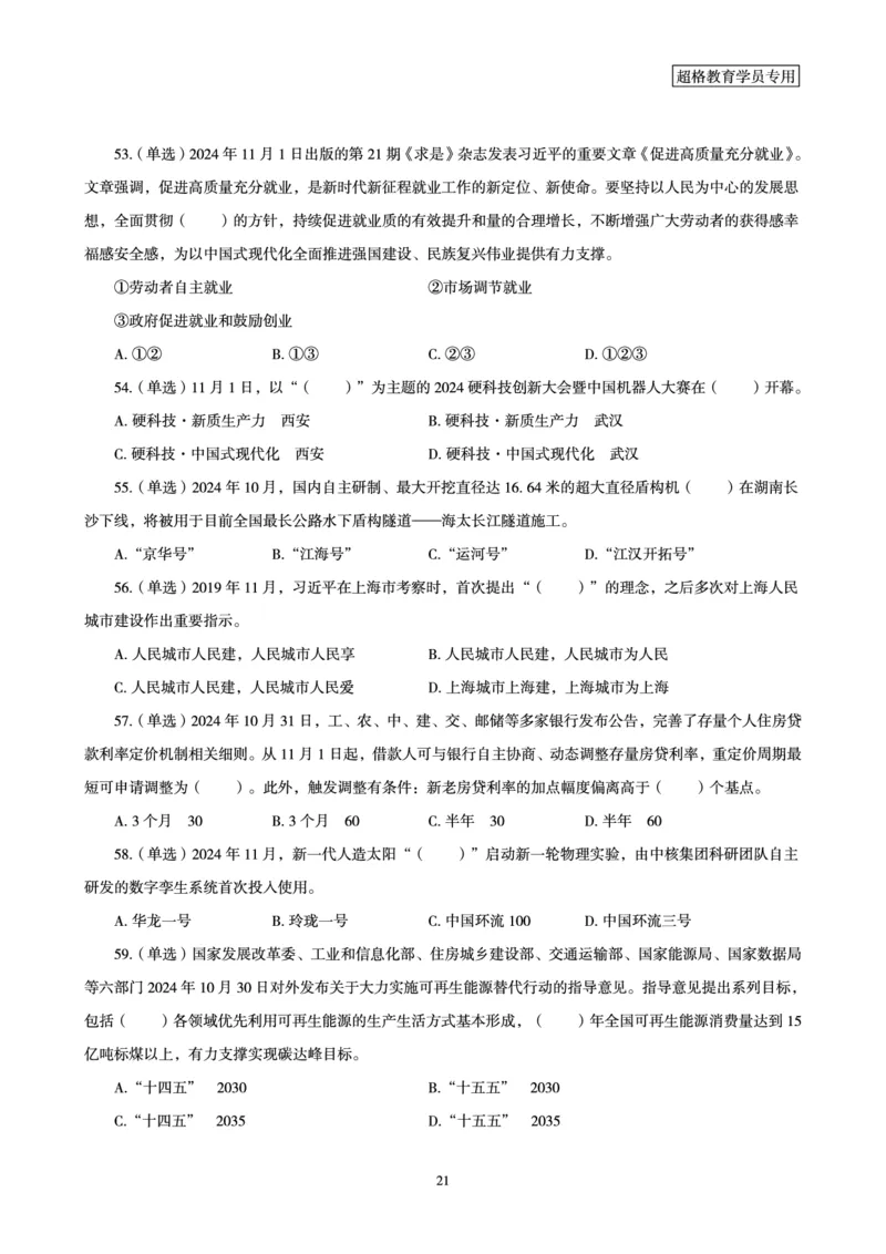 2024年11月时政讲练-上_2026考公资料_（05）超格_超格时政_时政2025超格时政讲练班⭐⭐⭐_讲义