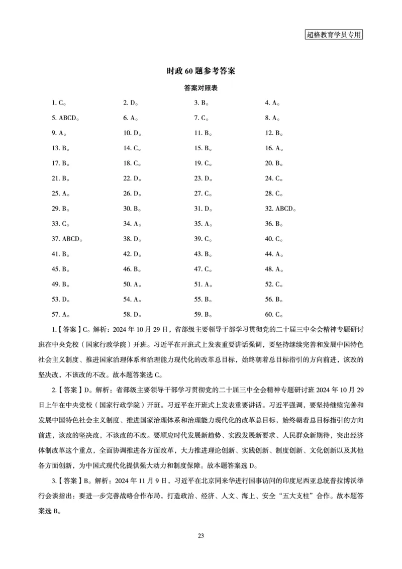 2024年11月时政讲练-上_2026考公资料_（05）超格_超格时政_时政2025超格时政讲练班⭐⭐⭐_讲义