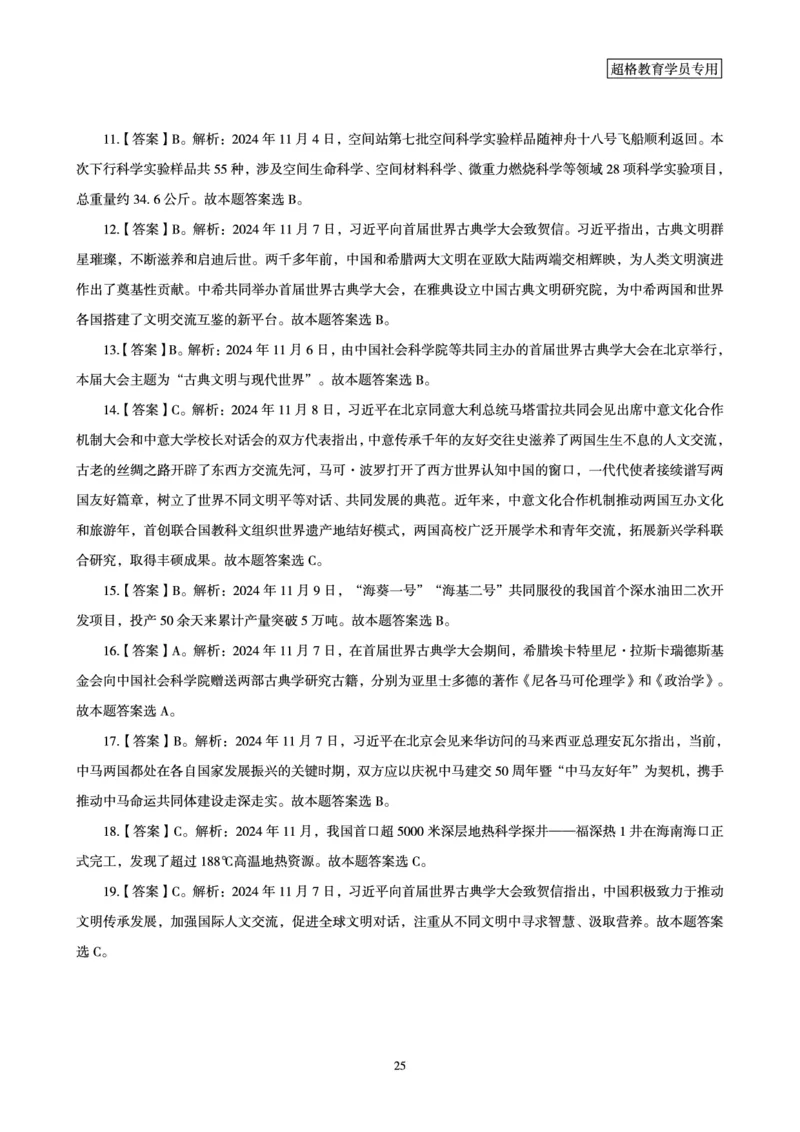 2024年11月时政讲练-上_2026考公资料_（05）超格_超格时政_时政2025超格时政讲练班⭐⭐⭐_讲义