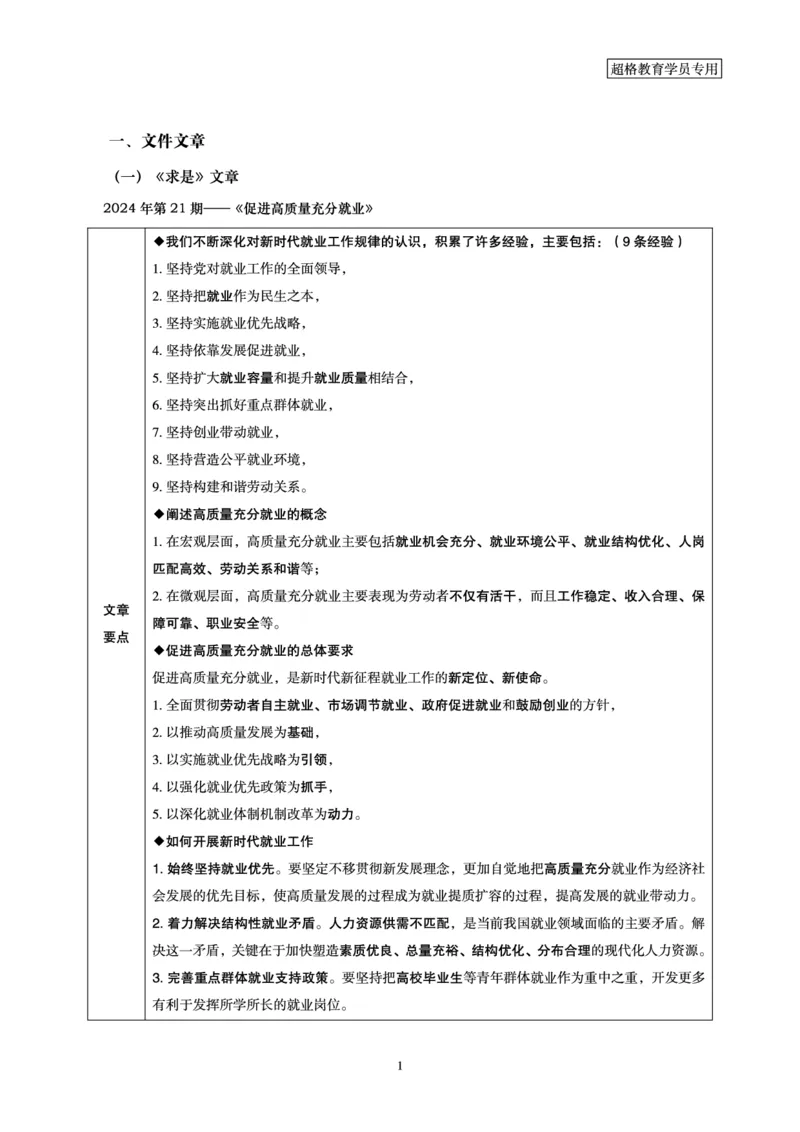 2024年11月时政讲练-上_2026考公资料_（05）超格_超格时政_时政2025超格时政讲练班⭐⭐⭐_讲义