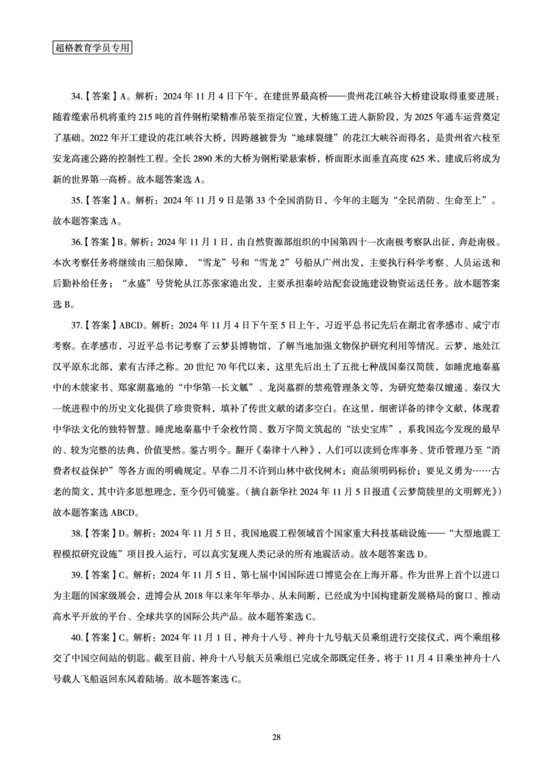 2024年11月时政讲练-上_2026考公资料_（05）超格_超格时政_时政2025超格时政讲练班⭐⭐⭐_讲义