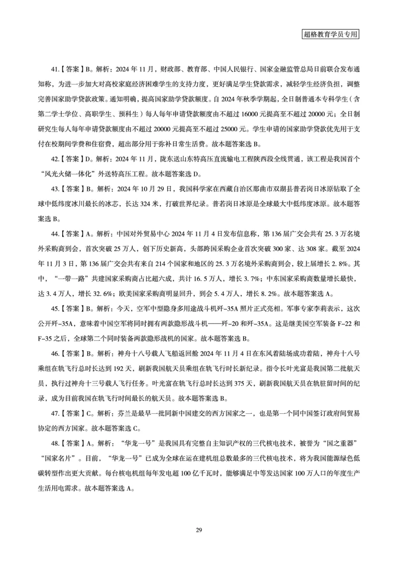 2024年11月时政讲练-上_2026考公资料_（05）超格_超格时政_时政2025超格时政讲练班⭐⭐⭐_讲义