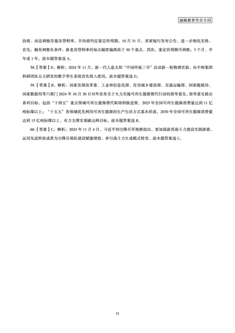 2024年11月时政讲练-上_2026考公资料_（05）超格_超格时政_时政2025超格时政讲练班⭐⭐⭐_讲义