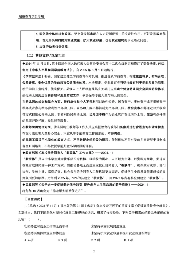 2024年11月时政讲练-上_2026考公资料_（05）超格_超格时政_时政2025超格时政讲练班⭐⭐⭐_讲义