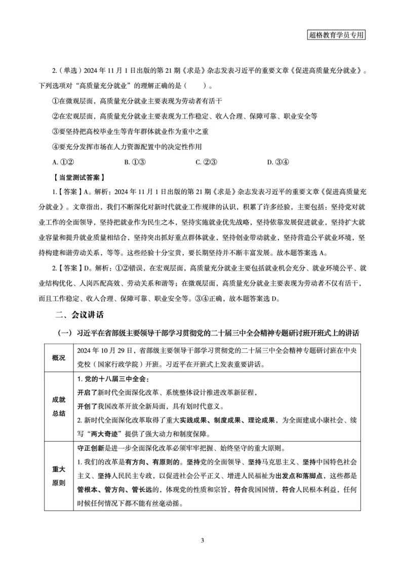 2024年11月时政讲练-上_2026考公资料_（05）超格_超格时政_时政2025超格时政讲练班⭐⭐⭐_讲义