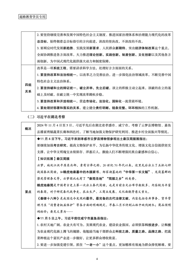 2024年11月时政讲练-上_2026考公资料_（05）超格_超格时政_时政2025超格时政讲练班⭐⭐⭐_讲义