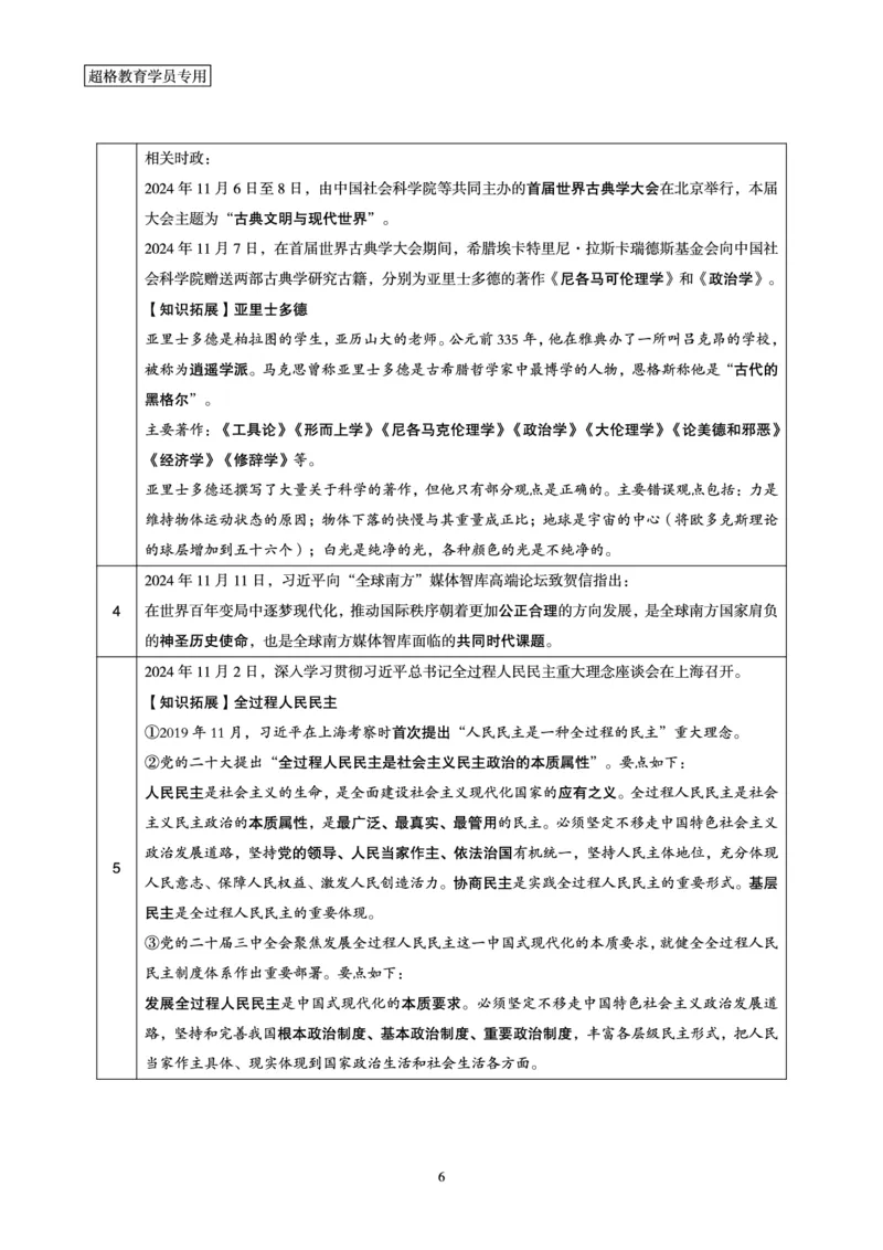 2024年11月时政讲练-上_2026考公资料_（05）超格_超格时政_时政2025超格时政讲练班⭐⭐⭐_讲义