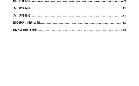 2024年11月时政讲练-上_2026考公资料_（05）超格_超格时政_时政2025超格时政讲练班⭐⭐⭐_讲义