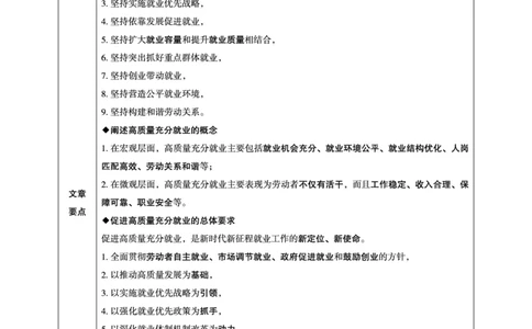 2024年11月时政讲练-上_2026考公资料_（05）超格_超格时政_时政2025超格时政讲练班⭐⭐⭐_讲义