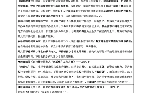 2024年11月时政讲练-上_2026考公资料_（05）超格_超格时政_时政2025超格时政讲练班⭐⭐⭐_讲义