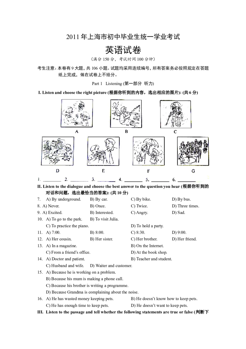 2011年上海市中考英语试卷及答案_中考真题_3.英语中考真题2015-2024年_地区卷_上海中考英语08-22