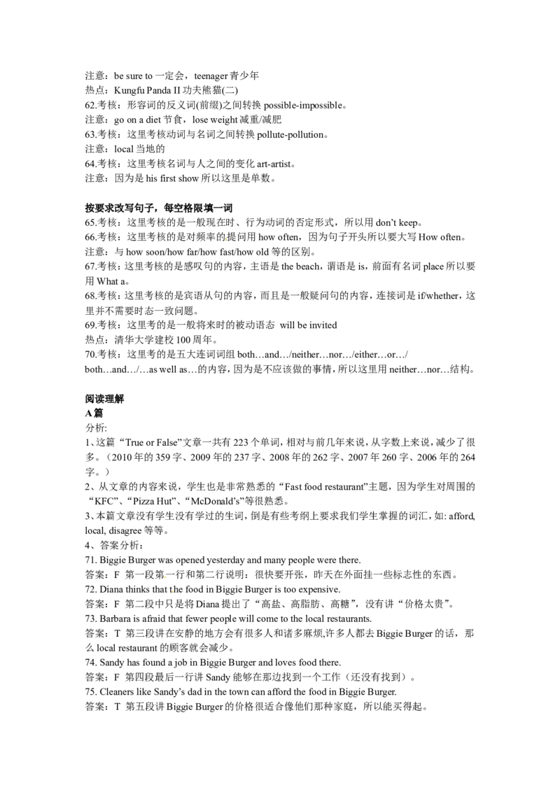 2011年上海市中考英语试卷及答案_中考真题_3.英语中考真题2015-2024年_地区卷_上海中考英语08-22