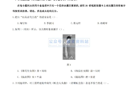 2024年上半年初中《美术》真题_4-教培资料-26年最新资料-同步更新_初中高中教资_03科三专项（进去保存报考的学科即可）_01科目三FB网课、三色速记手册、知识点导图等推荐