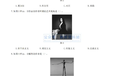 2024年上半年初中《美术》真题_4-教培资料-26年最新资料-同步更新_初中高中教资_03科三专项（进去保存报考的学科即可）_01科目三FB网课、三色速记手册、知识点导图等推荐