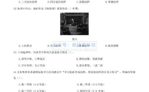 2024年上半年初中《美术》真题_4-教培资料-26年最新资料-同步更新_初中高中教资_03科三专项（进去保存报考的学科即可）_01科目三FB网课、三色速记手册、知识点导图等推荐