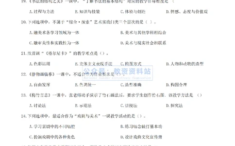 2024年上半年初中《美术》真题_4-教培资料-26年最新资料-同步更新_初中高中教资_03科三专项（进去保存报考的学科即可）_01科目三FB网课、三色速记手册、知识点导图等推荐