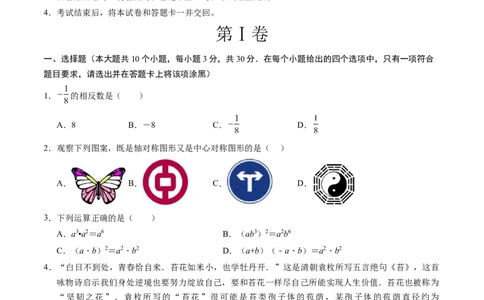 数学（山西卷）（考试版A4）_2数学总复习_赠送：2024中考模拟题数学_一模_数学（山西卷）-2024年中考第一次模拟考试