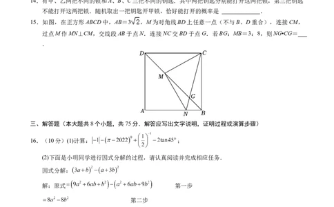 数学（山西卷）（考试版A4）_2数学总复习_赠送：2024中考模拟题数学_一模_数学（山西卷）-2024年中考第一次模拟考试