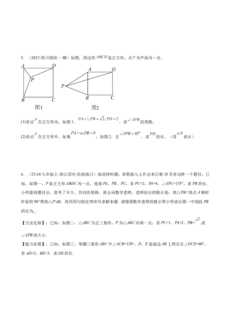 2025年中考数学几何模型综合训练（通用版）专题17全等三角形模型之奔驰模型解读与提分精练（学生版）_2数学总复习_2025中考复习资料_2025年中考数学几何模型综合训练(通用版)