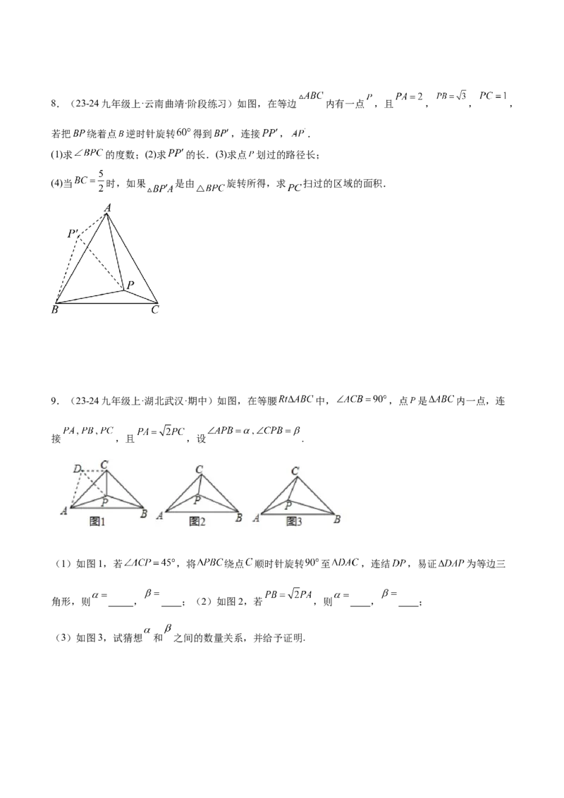 2025年中考数学几何模型综合训练（通用版）专题17全等三角形模型之奔驰模型解读与提分精练（学生版）_2数学总复习_2025中考复习资料_2025年中考数学几何模型综合训练(通用版)