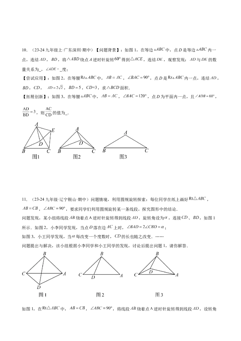 2025年中考数学几何模型综合训练（通用版）专题17全等三角形模型之奔驰模型解读与提分精练（学生版）_2数学总复习_2025中考复习资料_2025年中考数学几何模型综合训练(通用版)
