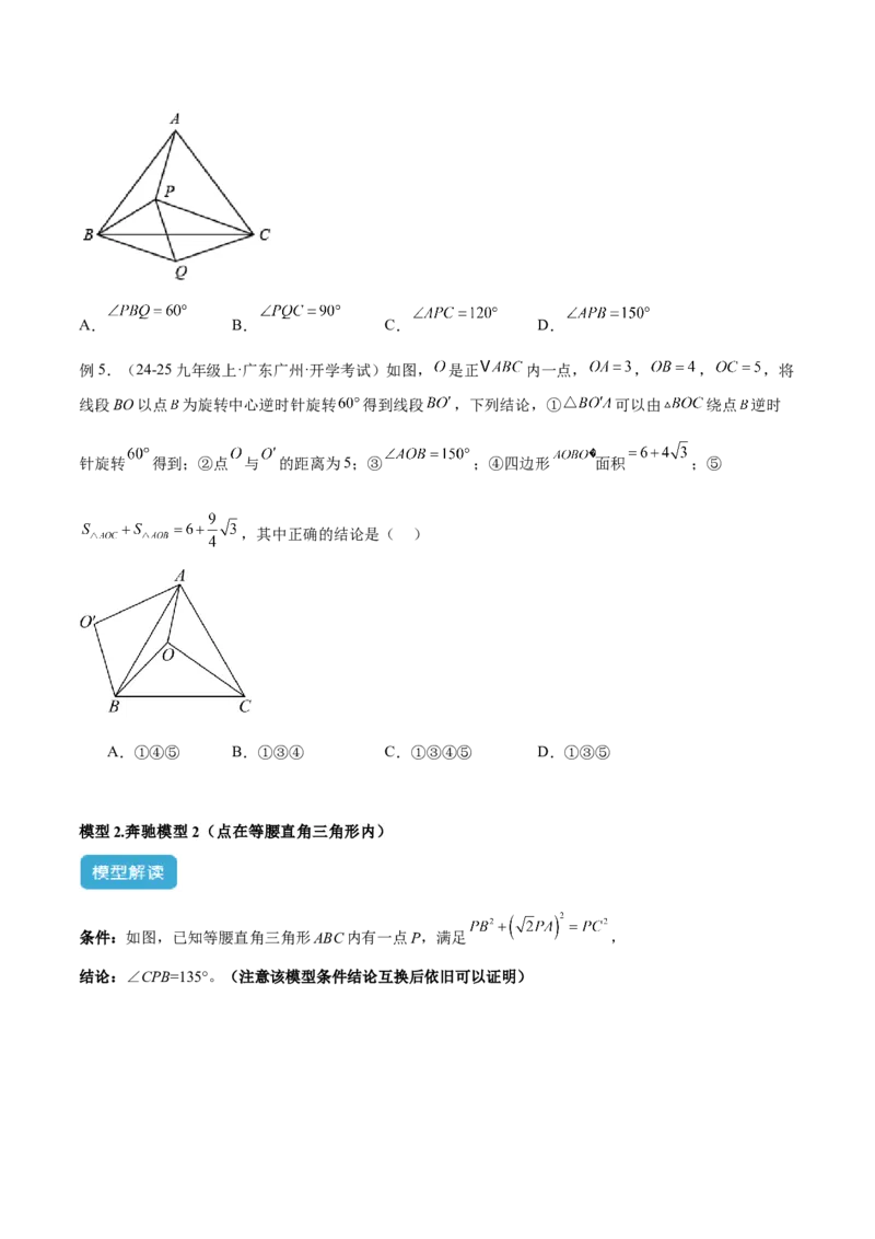 2025年中考数学几何模型综合训练（通用版）专题17全等三角形模型之奔驰模型解读与提分精练（学生版）_2数学总复习_2025中考复习资料_2025年中考数学几何模型综合训练(通用版)