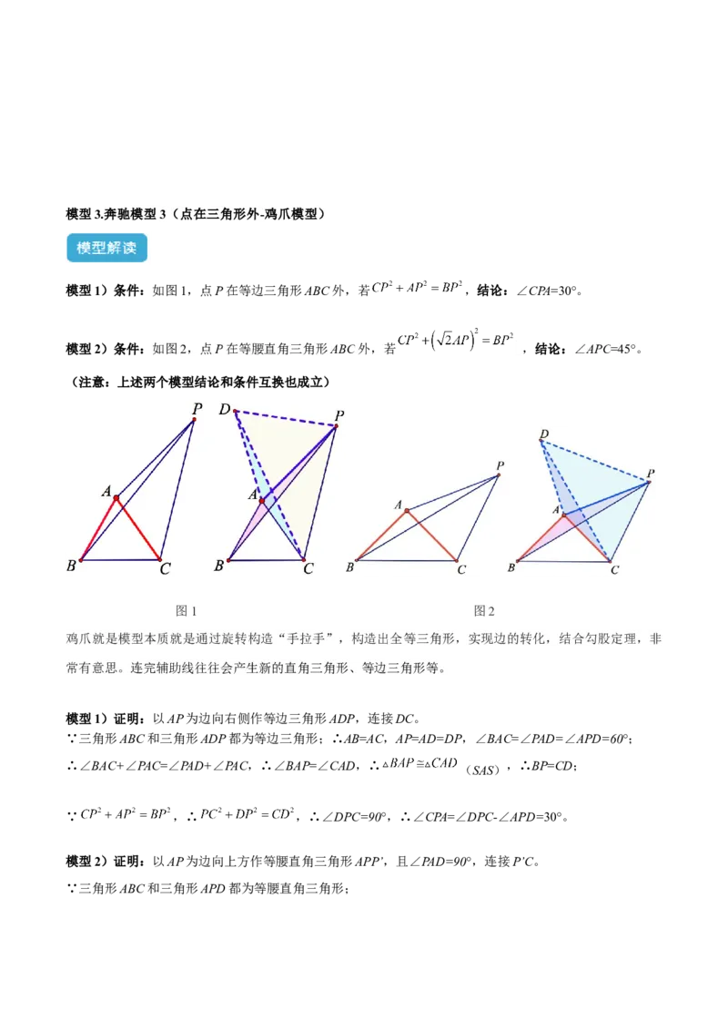 2025年中考数学几何模型综合训练（通用版）专题17全等三角形模型之奔驰模型解读与提分精练（学生版）_2数学总复习_2025中考复习资料_2025年中考数学几何模型综合训练(通用版)