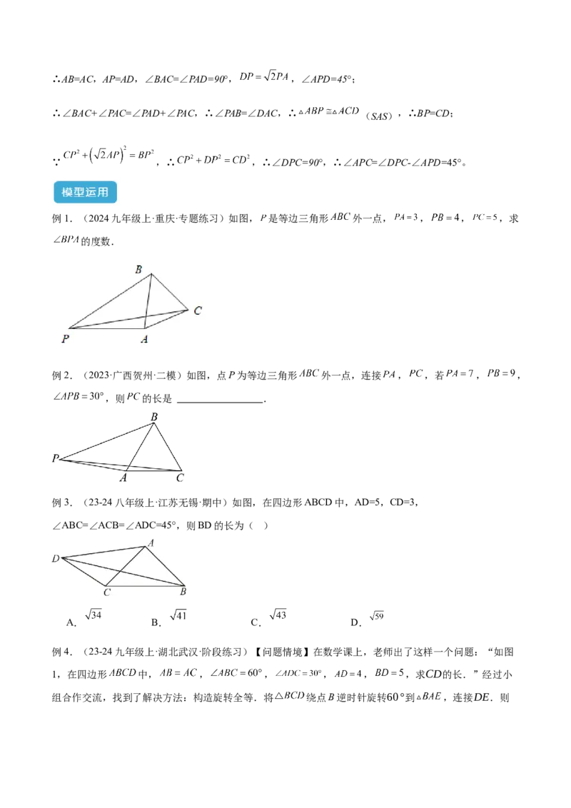 2025年中考数学几何模型综合训练（通用版）专题17全等三角形模型之奔驰模型解读与提分精练（学生版）_2数学总复习_2025中考复习资料_2025年中考数学几何模型综合训练(通用版)