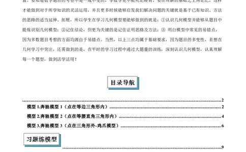 2025年中考数学几何模型综合训练（通用版）专题17全等三角形模型之奔驰模型解读与提分精练（学生版）_2数学总复习_2025中考复习资料_2025年中考数学几何模型综合训练(通用版)