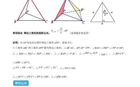 2025年中考数学几何模型综合训练（通用版）专题17全等三角形模型之奔驰模型解读与提分精练（学生版）_2数学总复习_2025中考复习资料_2025年中考数学几何模型综合训练(通用版)