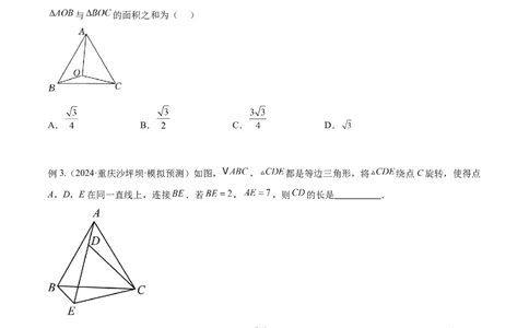 2025年中考数学几何模型综合训练（通用版）专题17全等三角形模型之奔驰模型解读与提分精练（学生版）_2数学总复习_2025中考复习资料_2025年中考数学几何模型综合训练(通用版)