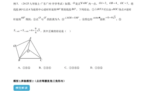 2025年中考数学几何模型综合训练（通用版）专题17全等三角形模型之奔驰模型解读与提分精练（学生版）_2数学总复习_2025中考复习资料_2025年中考数学几何模型综合训练(通用版)