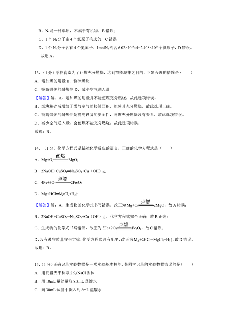 2010年上海市初中毕业统一学业考试化学试卷及答案_中考真题_5.化学中考真题2015-2024年_地区卷_上海化学统一学业考试10～21_2010年-2021年上海中考试卷-化学_word版