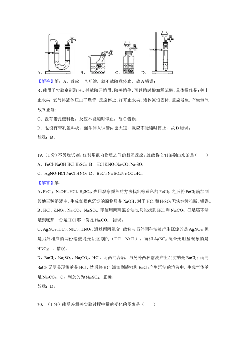 2010年上海市初中毕业统一学业考试化学试卷及答案_中考真题_5.化学中考真题2015-2024年_地区卷_上海化学统一学业考试10～21_2010年-2021年上海中考试卷-化学_word版