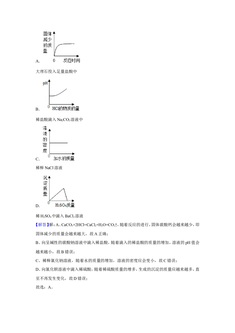 2010年上海市初中毕业统一学业考试化学试卷及答案_中考真题_5.化学中考真题2015-2024年_地区卷_上海化学统一学业考试10～21_2010年-2021年上海中考试卷-化学_word版