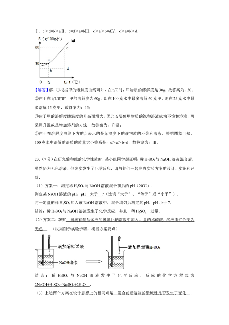 2010年上海市初中毕业统一学业考试化学试卷及答案_中考真题_5.化学中考真题2015-2024年_地区卷_上海化学统一学业考试10～21_2010年-2021年上海中考试卷-化学_word版