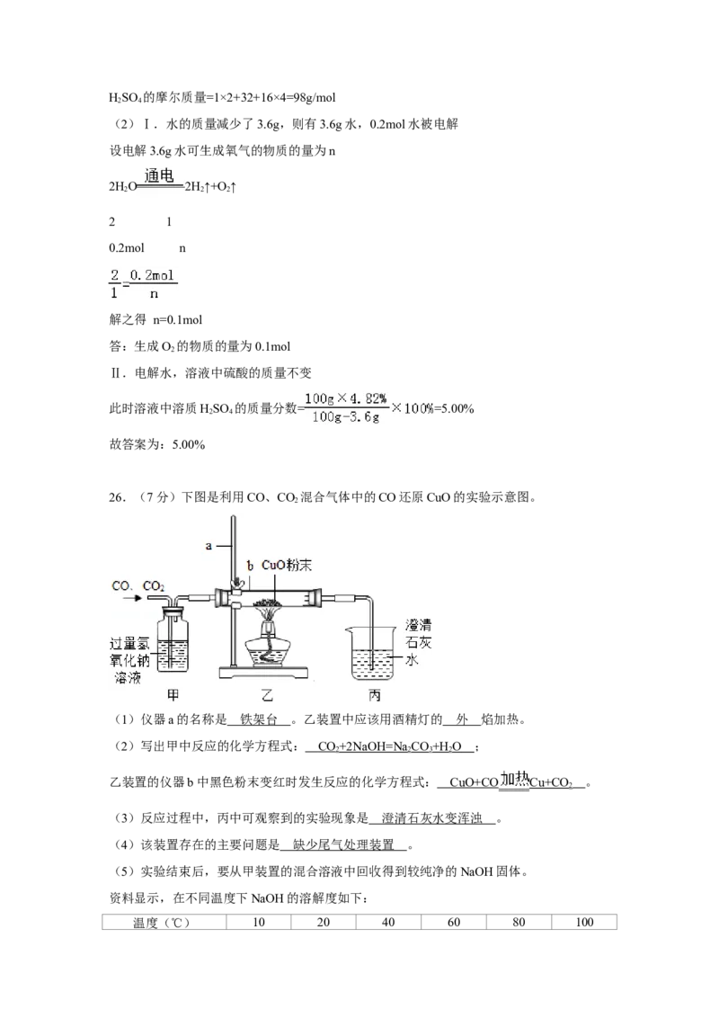 2010年上海市初中毕业统一学业考试化学试卷及答案_中考真题_5.化学中考真题2015-2024年_地区卷_上海化学统一学业考试10～21_2010年-2021年上海中考试卷-化学_word版