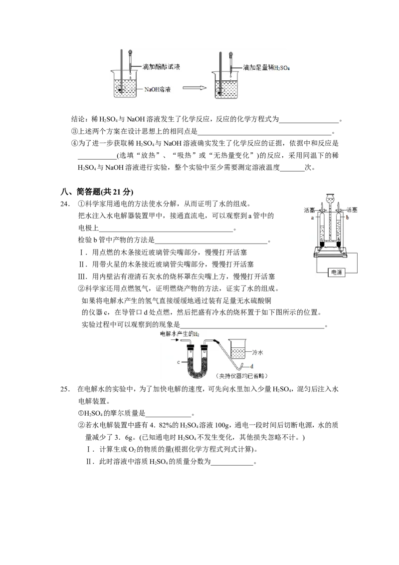 2010年上海市初中毕业统一学业考试化学试卷及答案_中考真题_5.化学中考真题2015-2024年_地区卷_上海化学统一学业考试10～21_2010年-2021年上海中考试卷-化学_word版