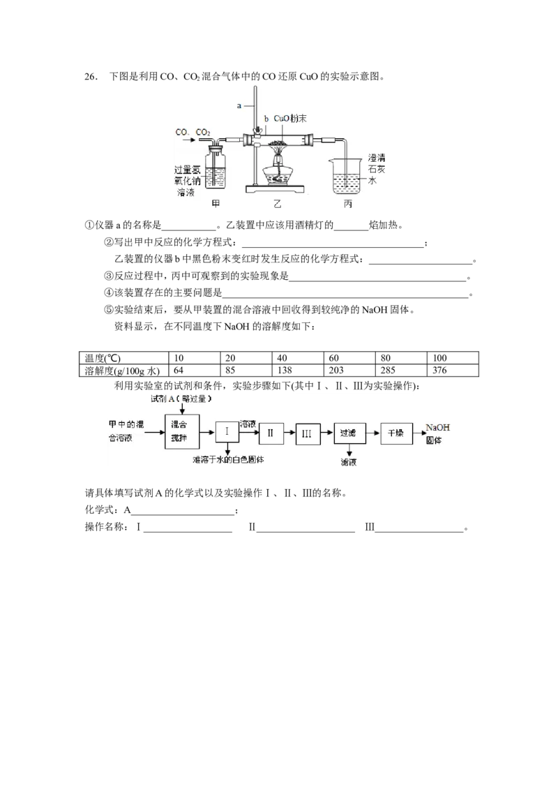 2010年上海市初中毕业统一学业考试化学试卷及答案_中考真题_5.化学中考真题2015-2024年_地区卷_上海化学统一学业考试10～21_2010年-2021年上海中考试卷-化学_word版