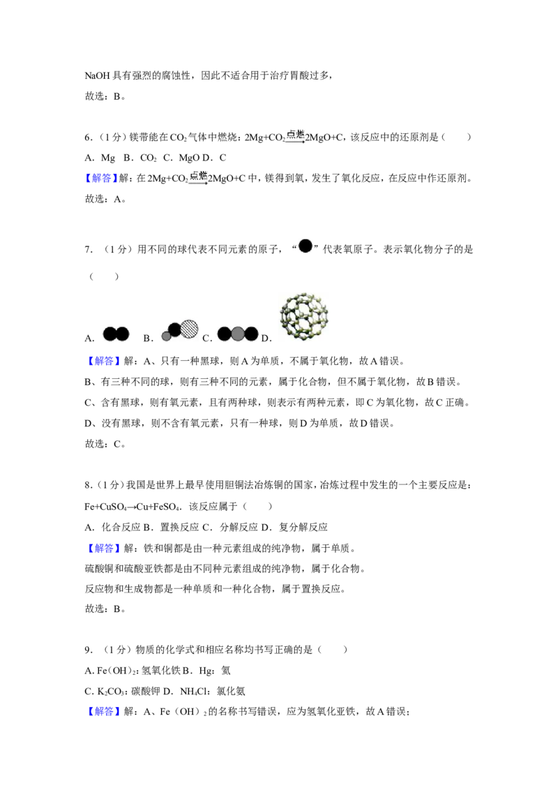 2010年上海市初中毕业统一学业考试化学试卷及答案_中考真题_5.化学中考真题2015-2024年_地区卷_上海化学统一学业考试10～21_2010年-2021年上海中考试卷-化学_word版
