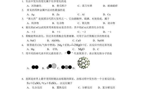 2010年上海市初中毕业统一学业考试化学试卷及答案_中考真题_5.化学中考真题2015-2024年_地区卷_上海化学统一学业考试10～21_2010年-2021年上海中考试卷-化学_word版