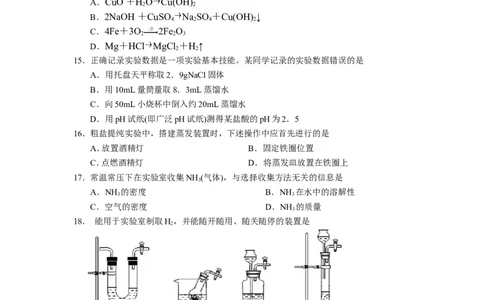 2010年上海市初中毕业统一学业考试化学试卷及答案_中考真题_5.化学中考真题2015-2024年_地区卷_上海化学统一学业考试10～21_2010年-2021年上海中考试卷-化学_word版