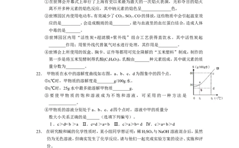 2010年上海市初中毕业统一学业考试化学试卷及答案_中考真题_5.化学中考真题2015-2024年_地区卷_上海化学统一学业考试10～21_2010年-2021年上海中考试卷-化学_word版