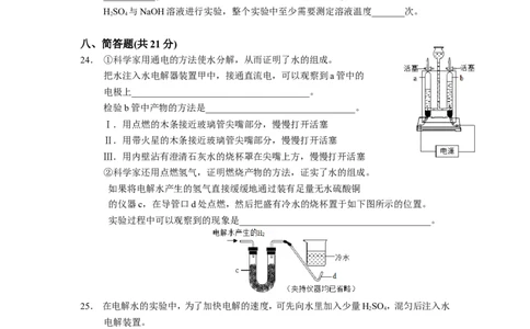 2010年上海市初中毕业统一学业考试化学试卷及答案_中考真题_5.化学中考真题2015-2024年_地区卷_上海化学统一学业考试10～21_2010年-2021年上海中考试卷-化学_word版