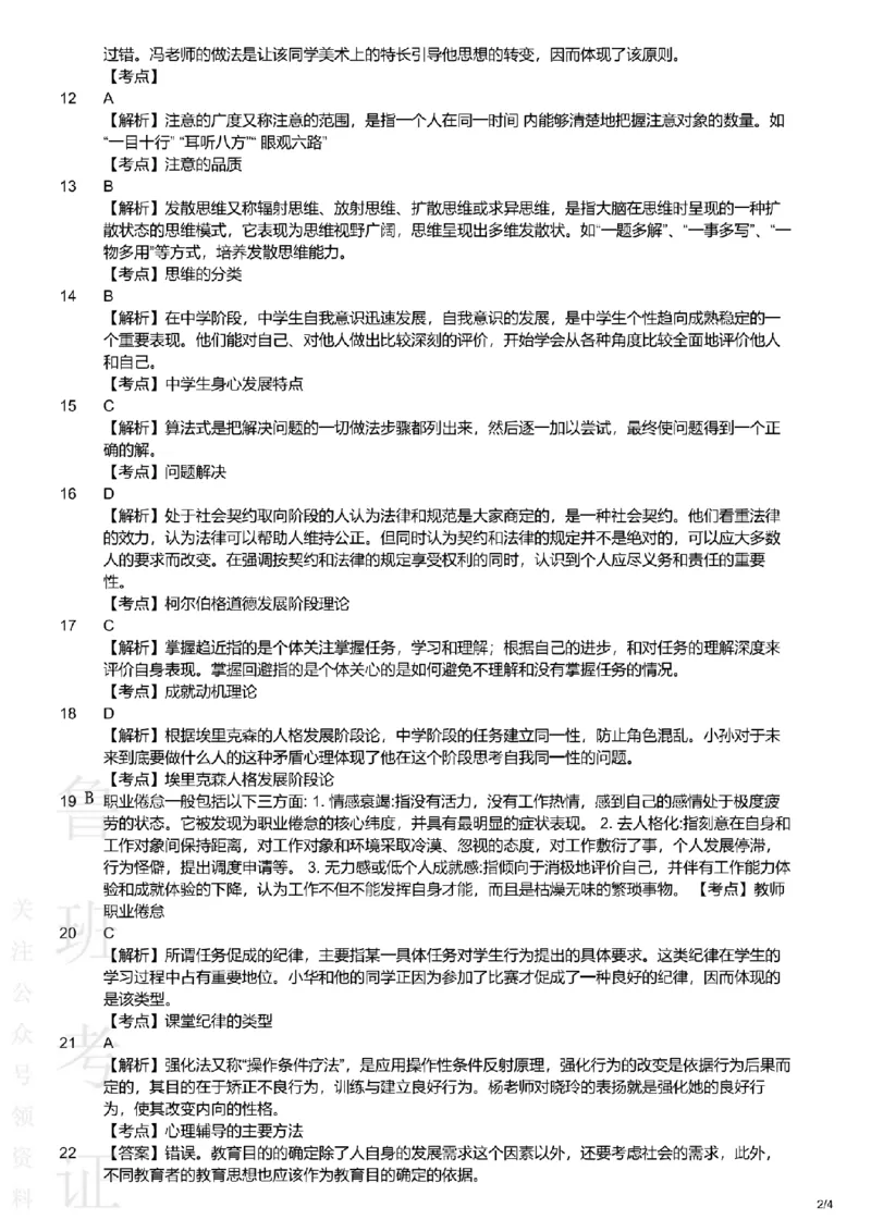 2016上中学教育知识与能力真题-答案与解析_4-教培资料-26年最新资料-同步更新_初中高中教资_2025上中学教资笔试_062025上教资笔试考前冲刺汇总_01、历年真题合集